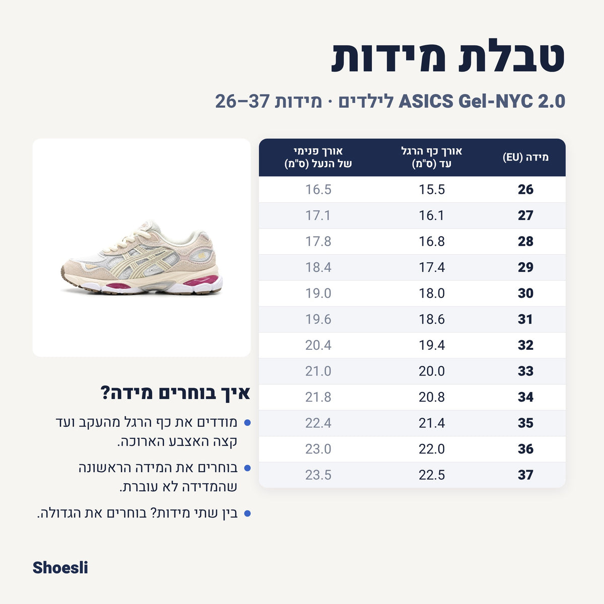 טבלת מידות אסיקס Gel-NYC 2.0 לילדים קרם-ורוד