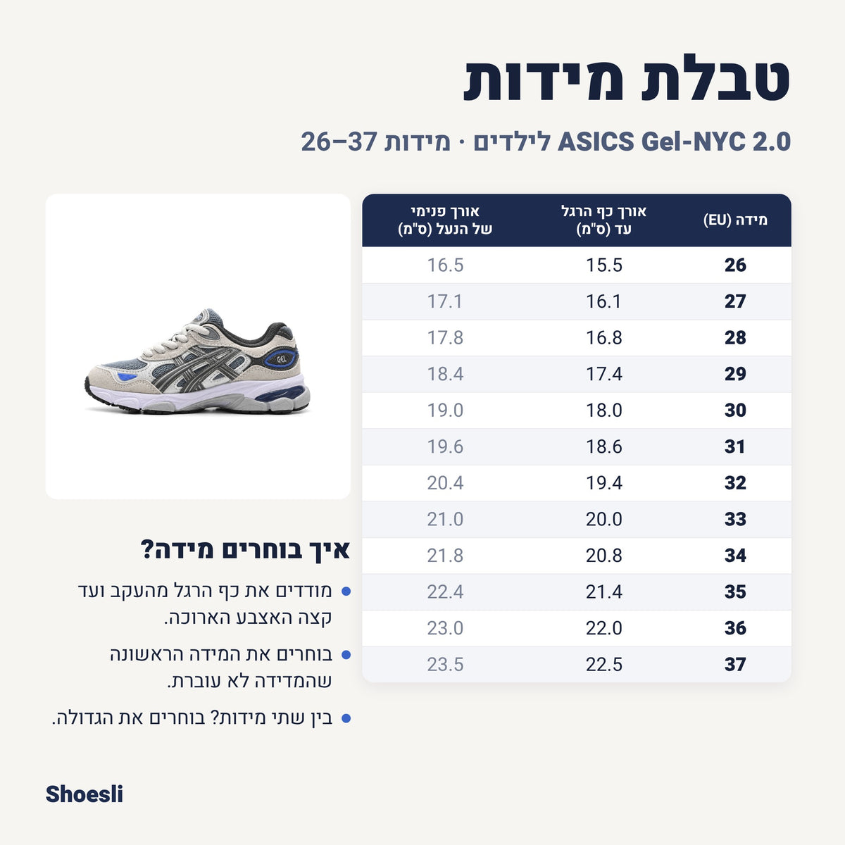טבלת מידות אסיקס Gel-NYC 2.0 לילדים אפור-כחול