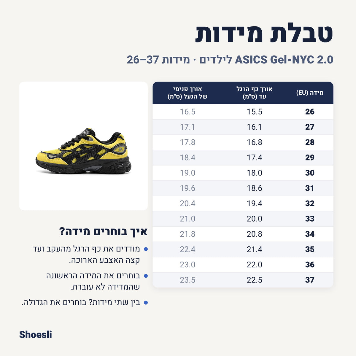 טבלת מידות אסיקס Gel-NYC 2.0 לילדים צהוב-שחור