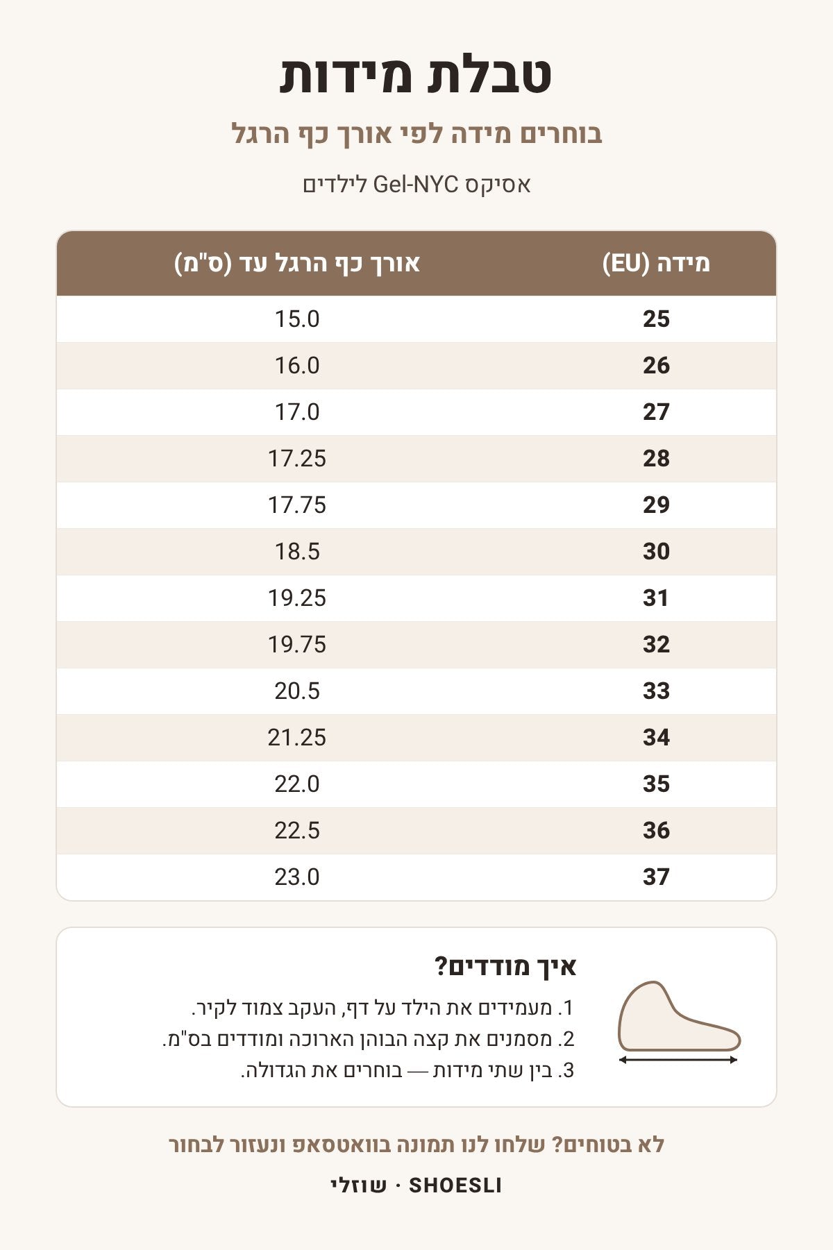 טבלת מידות אסיקס Gel-NYC לילדים