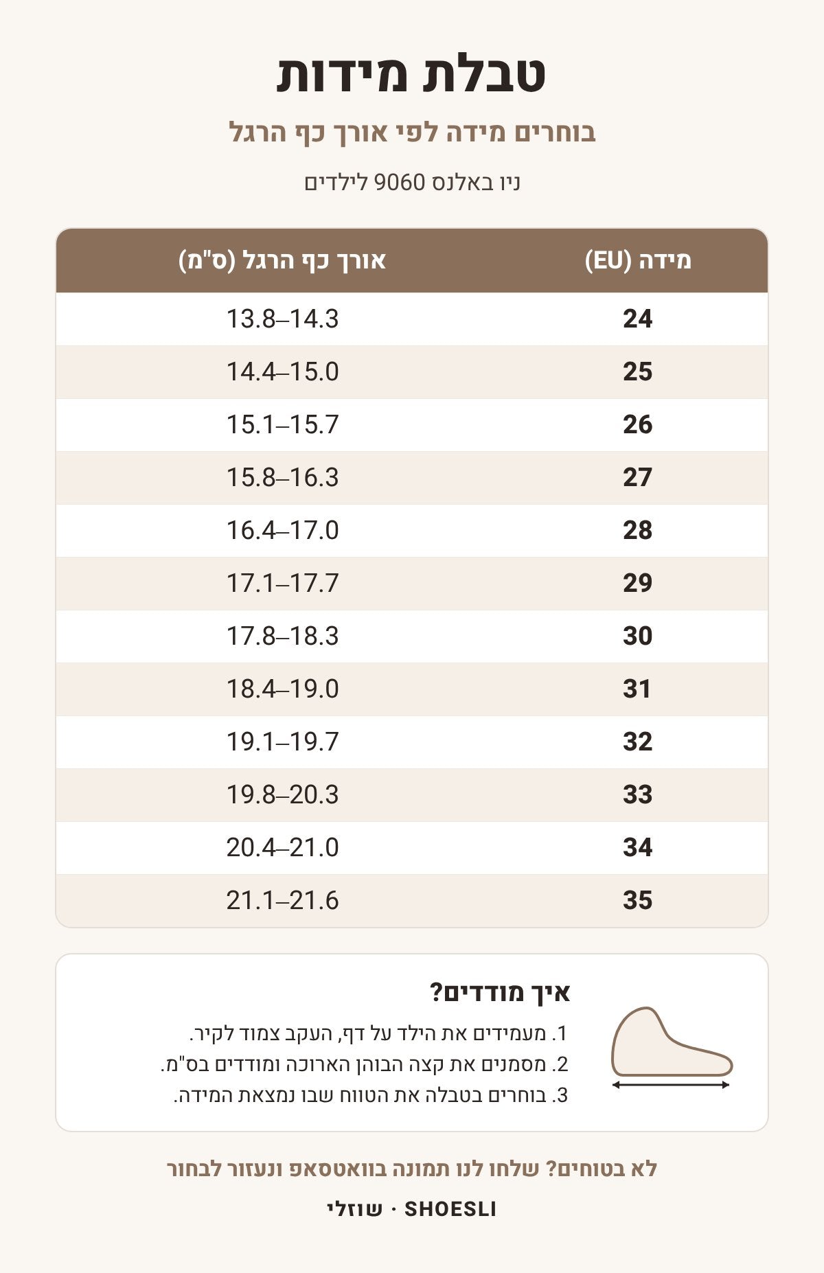 טבלת מידות ניו באלנס 9060 לילדים
