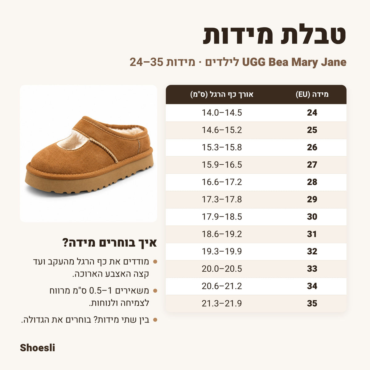 טבלת מידות UGG Bea Mary Jane לילדים
