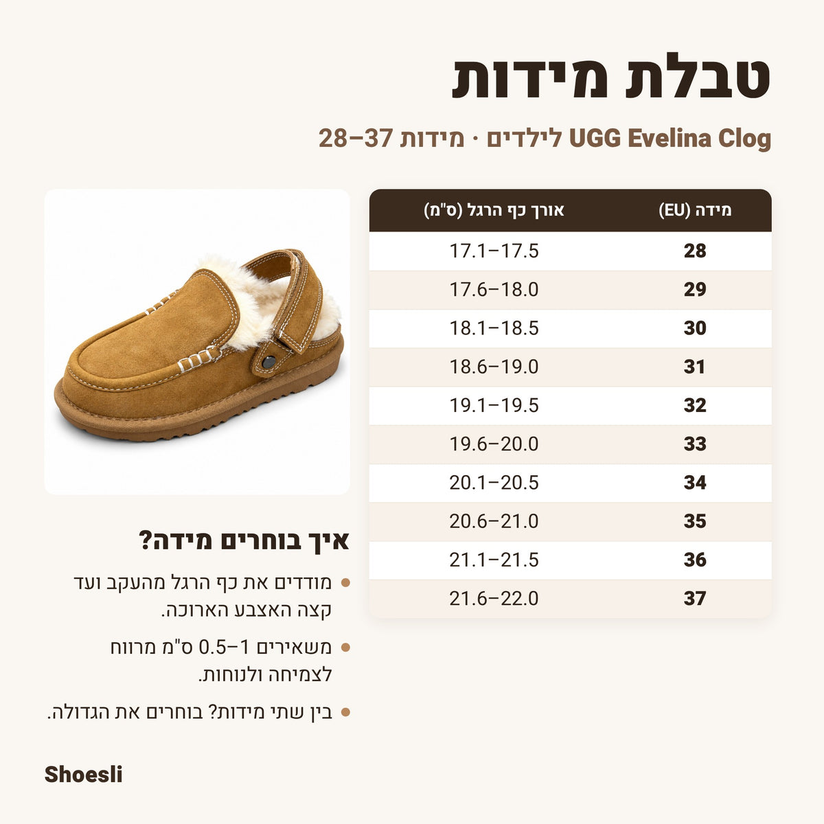 טבלת מידות UGG Evelina Clog לילדים