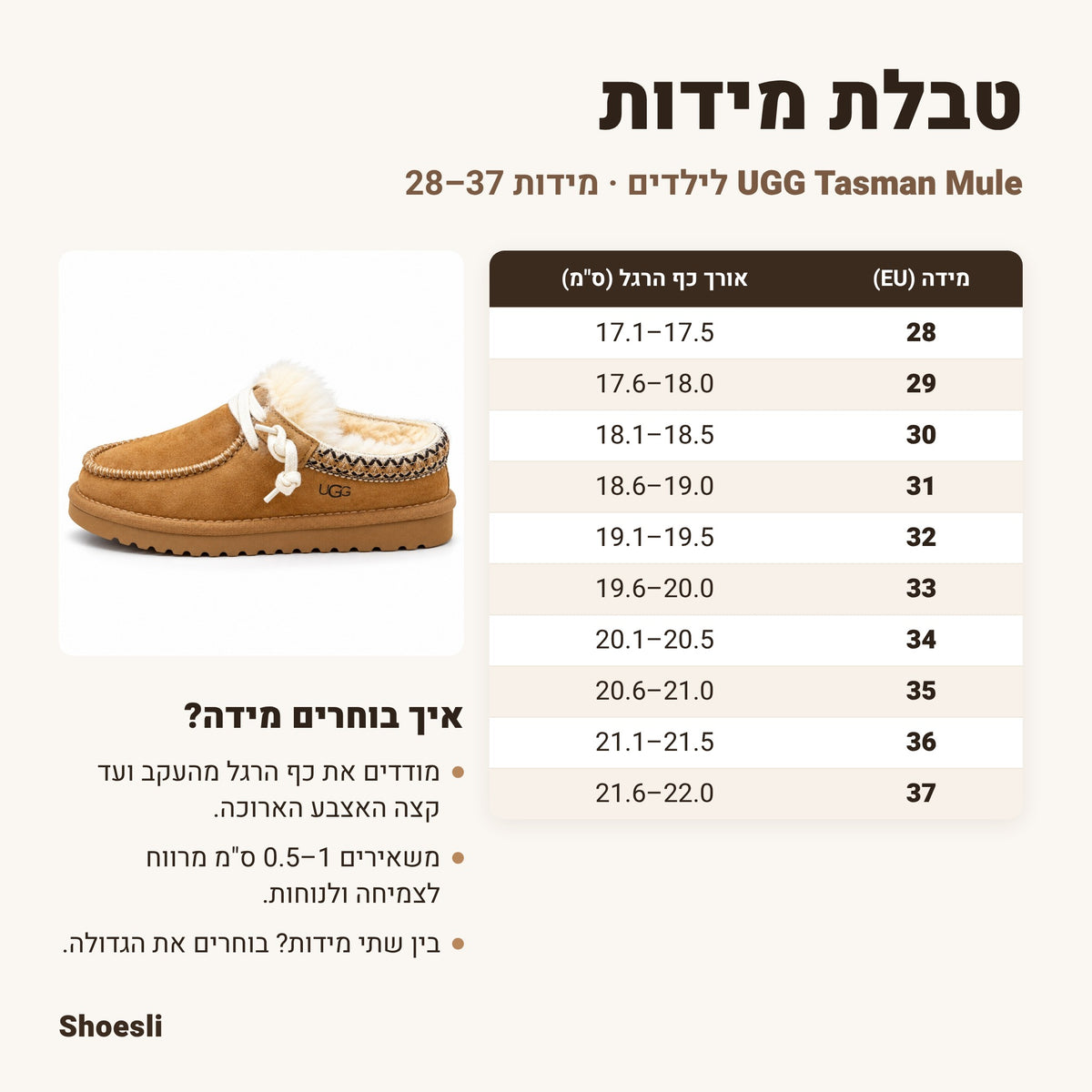 טבלת מידות UGG Tasman Mule לילדים